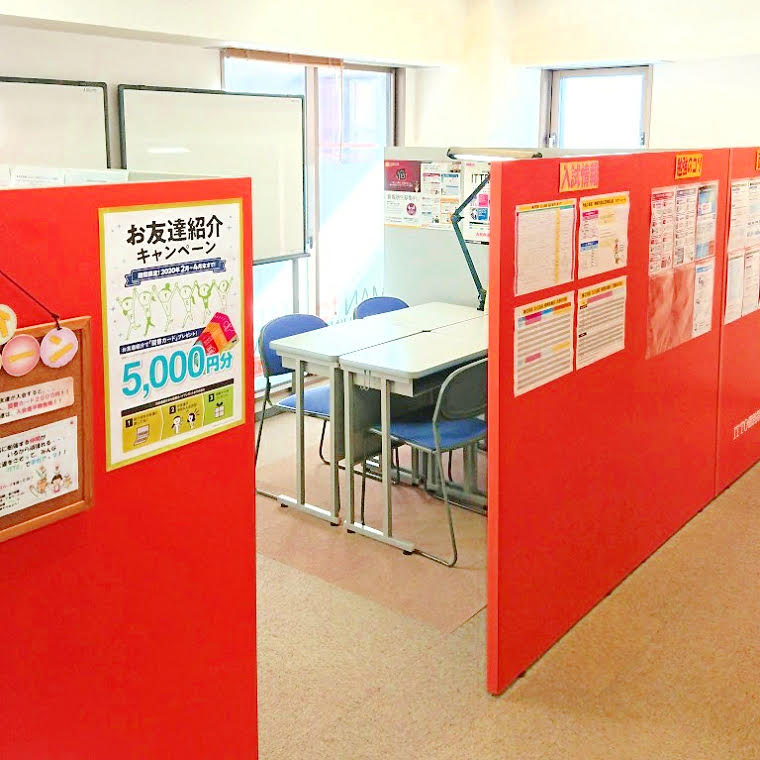 ＩＴＴＯ個別指導学院　千代田校