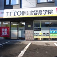 ＩＴＴＯ個別指導学院　札幌美園校
