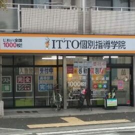 ＩＴＴＯ個別指導学院　垂水向陽校