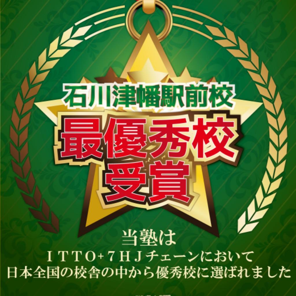 ＩＴＴＯ個別指導学院　津幡駅前校