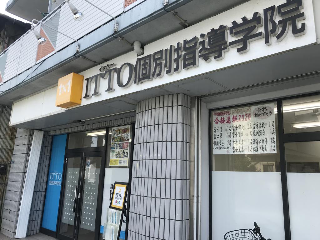 ＩＴＴＯ個別指導学院富士駅南校 教室画像2