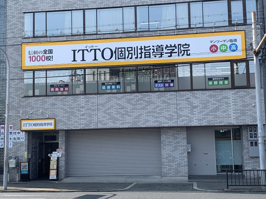 ＩＴＴＯ個別指導学院南海浅香山校 教室画像1
