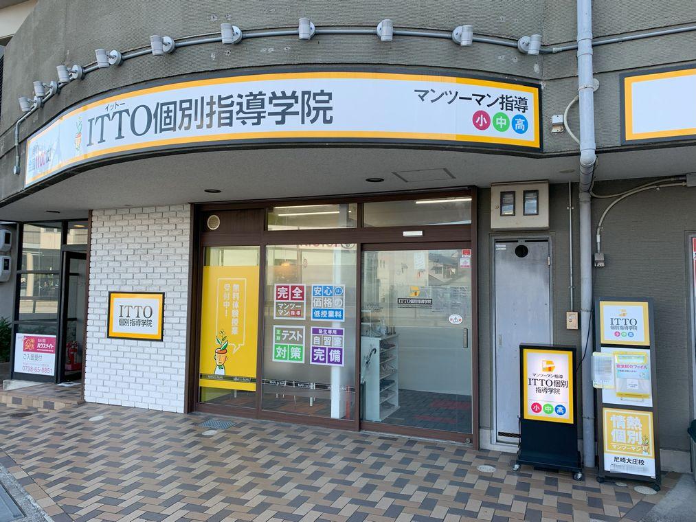 ＩＴＴＯ個別指導学院尼崎大庄校 教室画像1