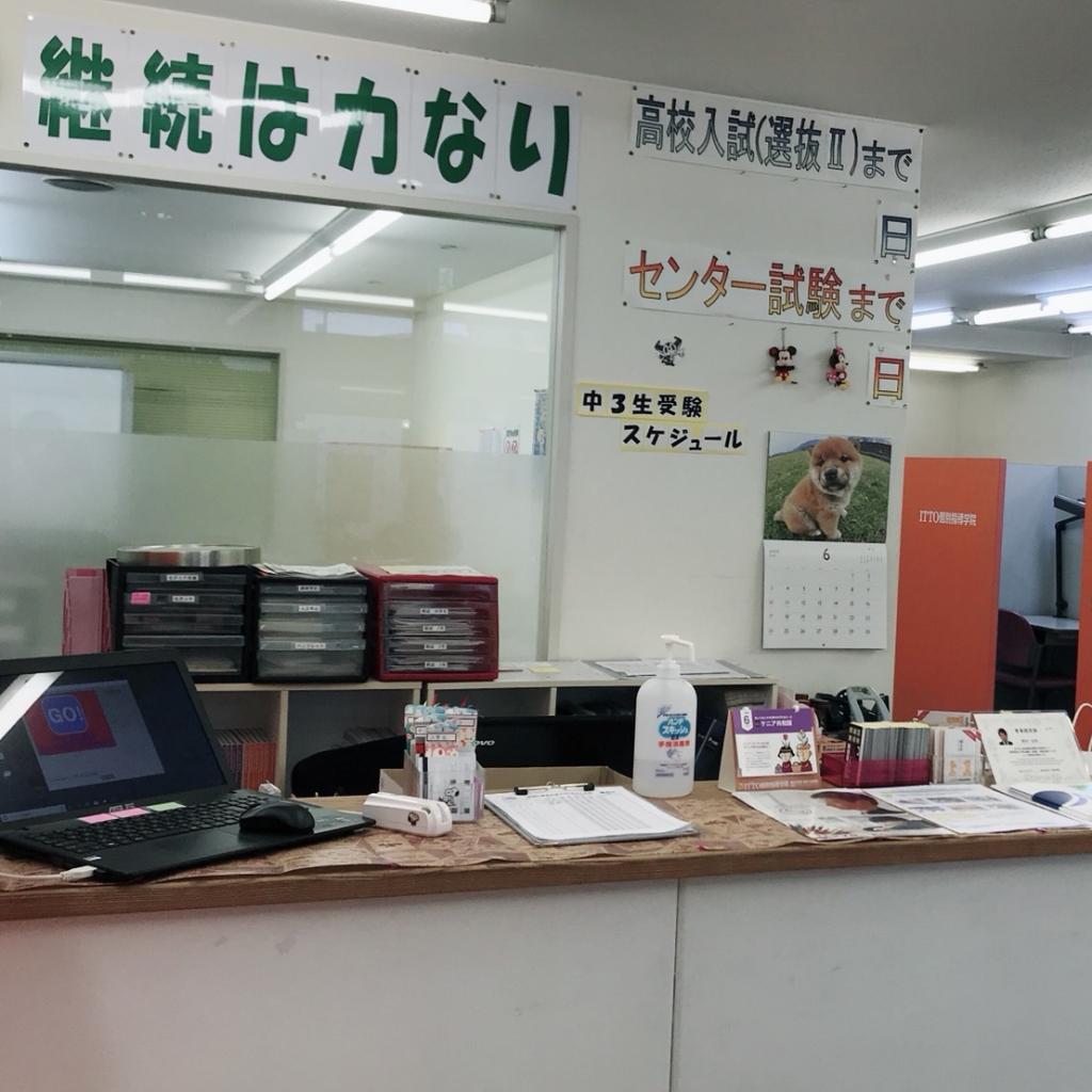 ＩＴＴＯ個別指導学院広島楽々園校 教室画像2