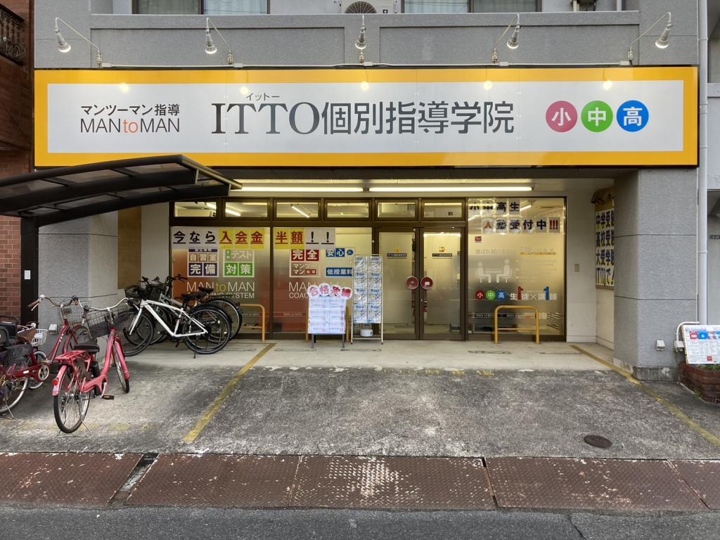 ＩＴＴＯ個別指導学院広島楽々園校 教室画像7