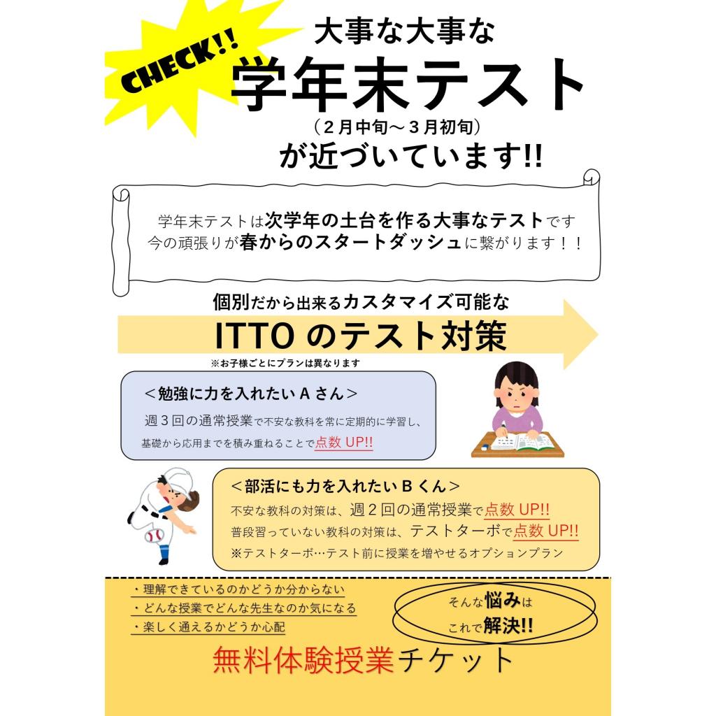 ＩＴＴＯ個別指導学院いずみ中央校 教室画像6