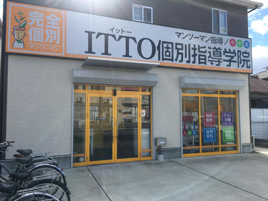 ＩＴＴＯ個別指導学院　岩崎校