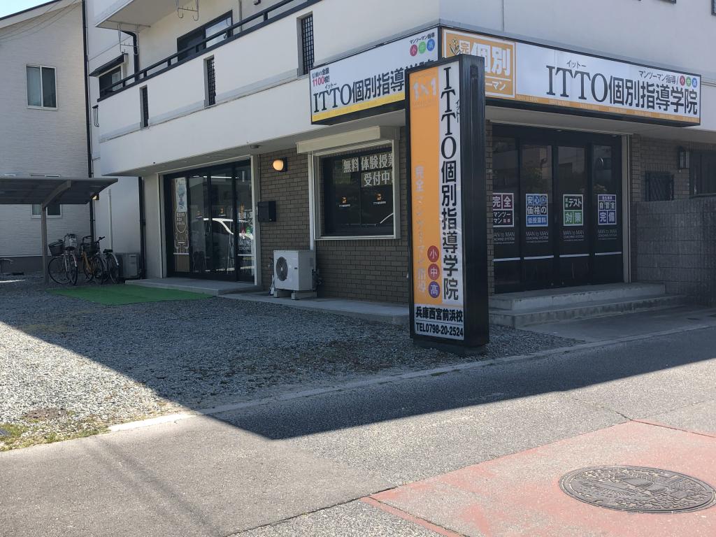 ＩＴＴＯ個別指導学院前浜校 教室画像1