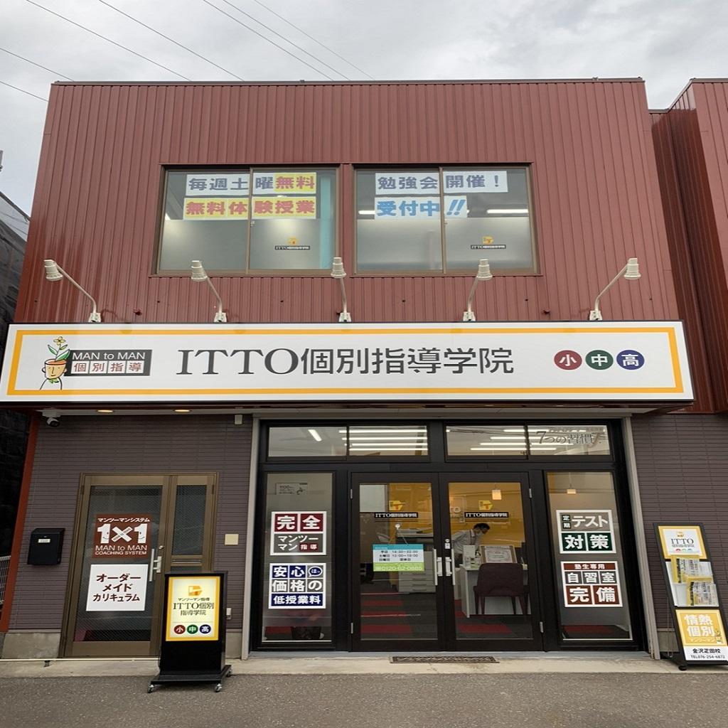 ＩＴＴＯ個別指導学院金沢疋田校 教室画像1