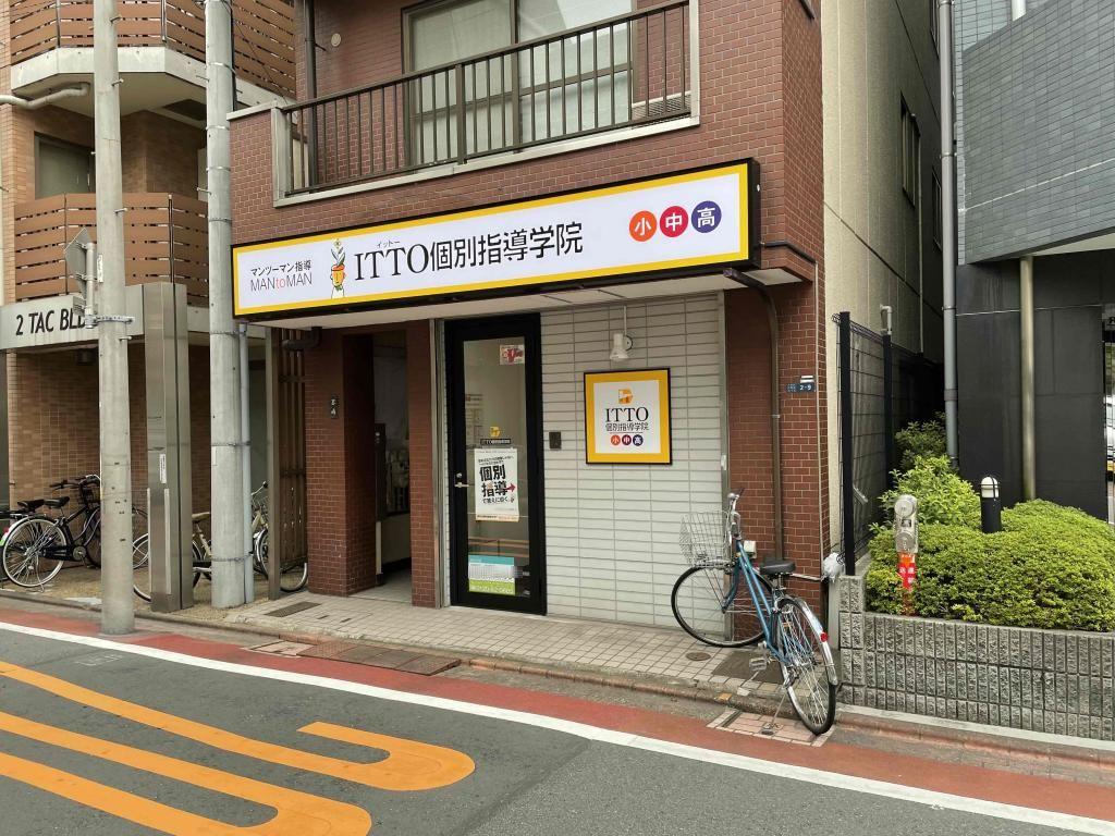 ＩＴＴＯ個別指導学院　蒲田大森校