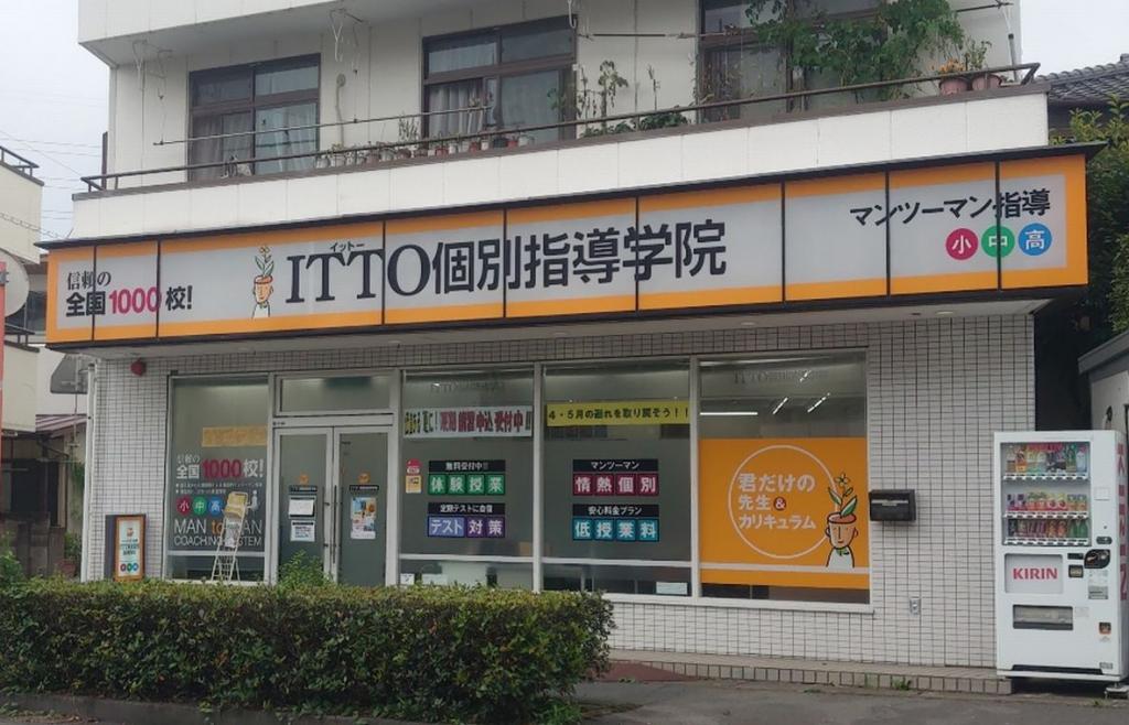 ＩＴＴＯ個別指導学院　新越谷校