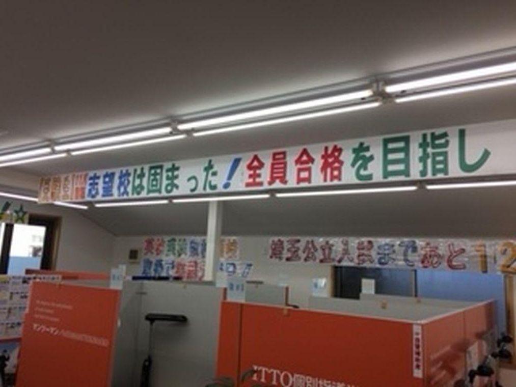 ＩＴＴＯ個別指導学院　幸手駅前校