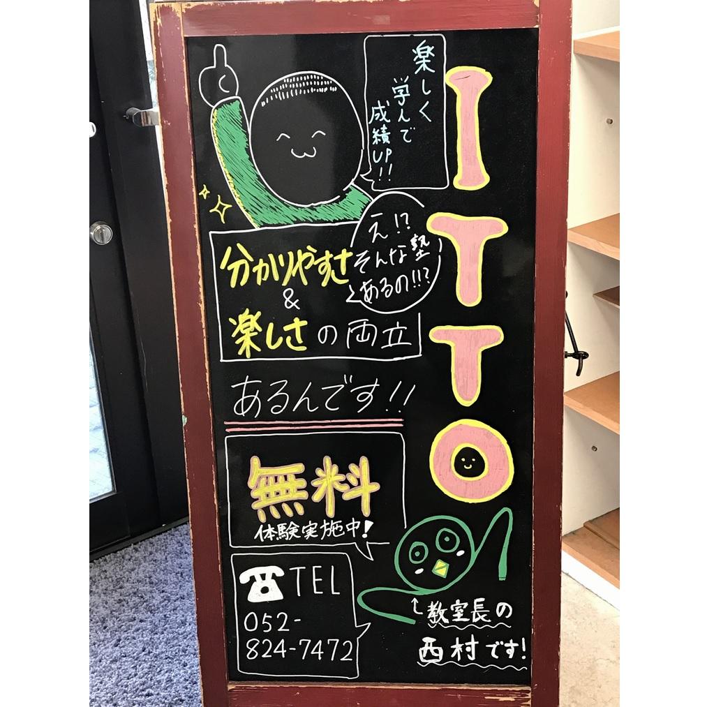 ＩＴＴＯ個別指導学院　桜台校