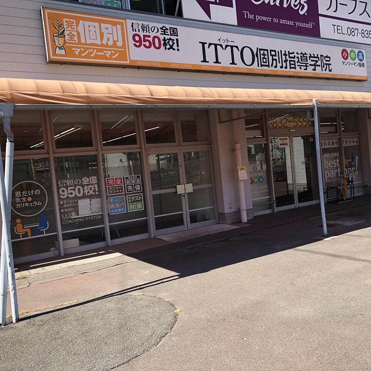 ＩＴＴＯ個別指導学院　高松紫雲校