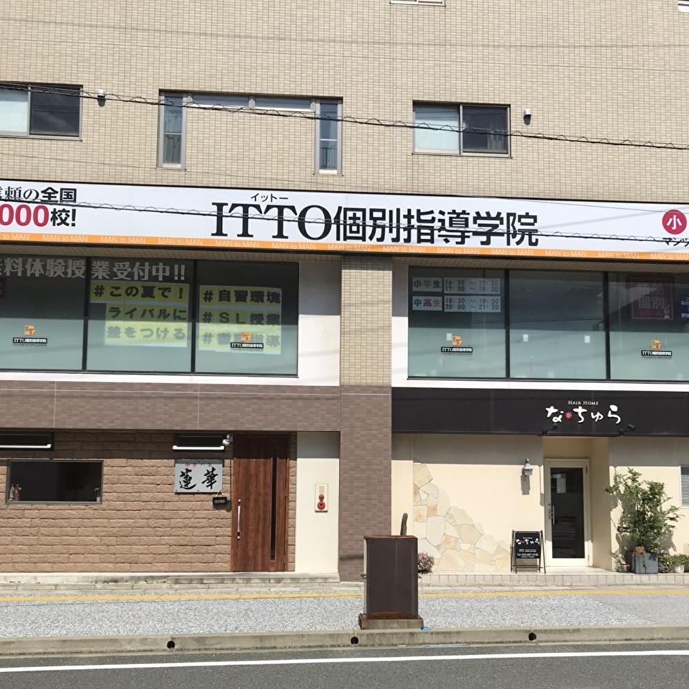 ＩＴＴＯ個別指導学院福岡周船寺駅前校 教室画像1