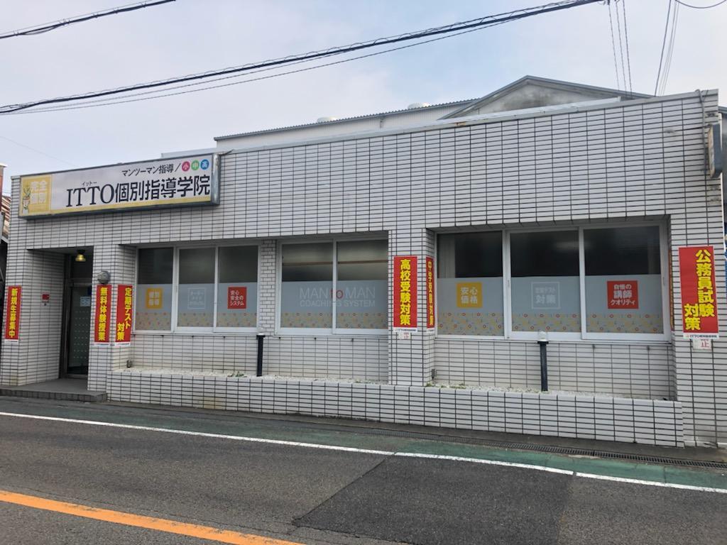 ＩＴＴＯ個別指導学院　和泉砂川校