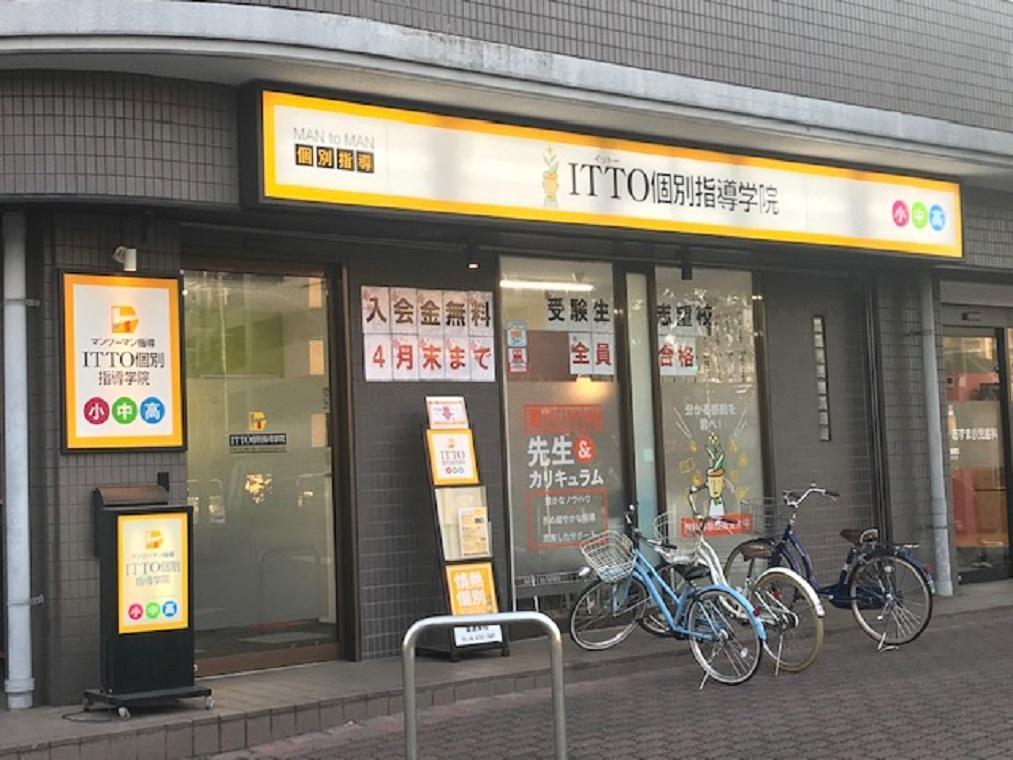 ＩＴＴＯ個別指導学院　喜連東校