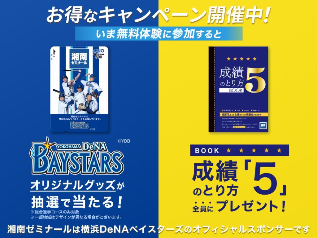 湘南ゼミナール 小中部の期間限定キャンペーン画像