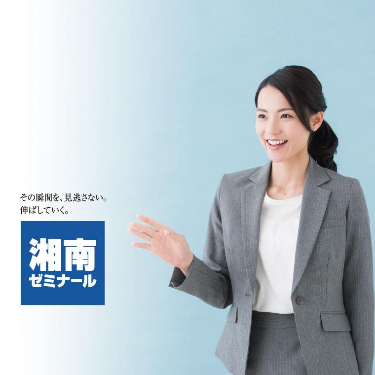 湘南ゼミナール　小中部　久里浜