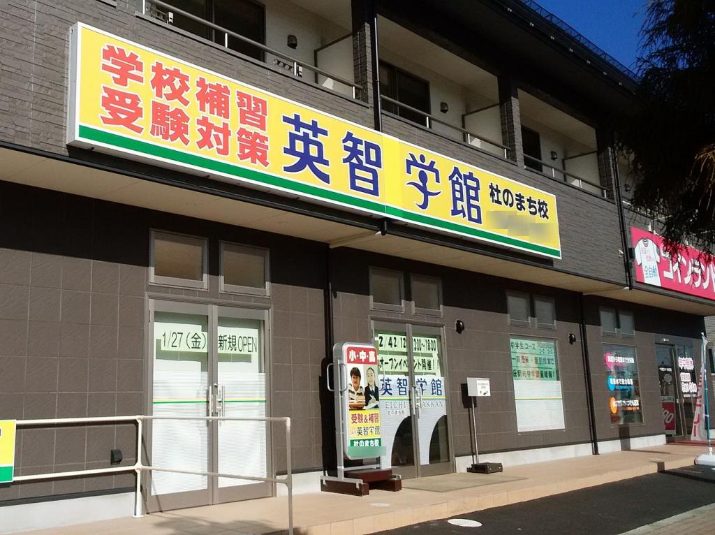 英智学館杜のまち校 教室画像11