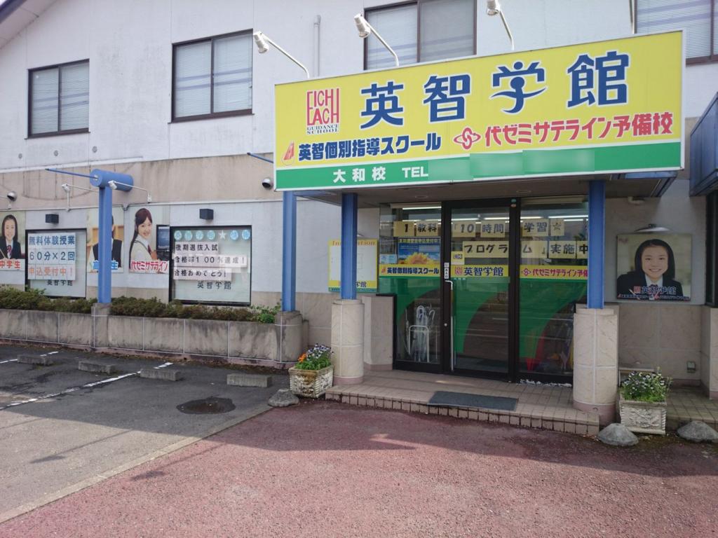 英智学館大和校 教室画像11