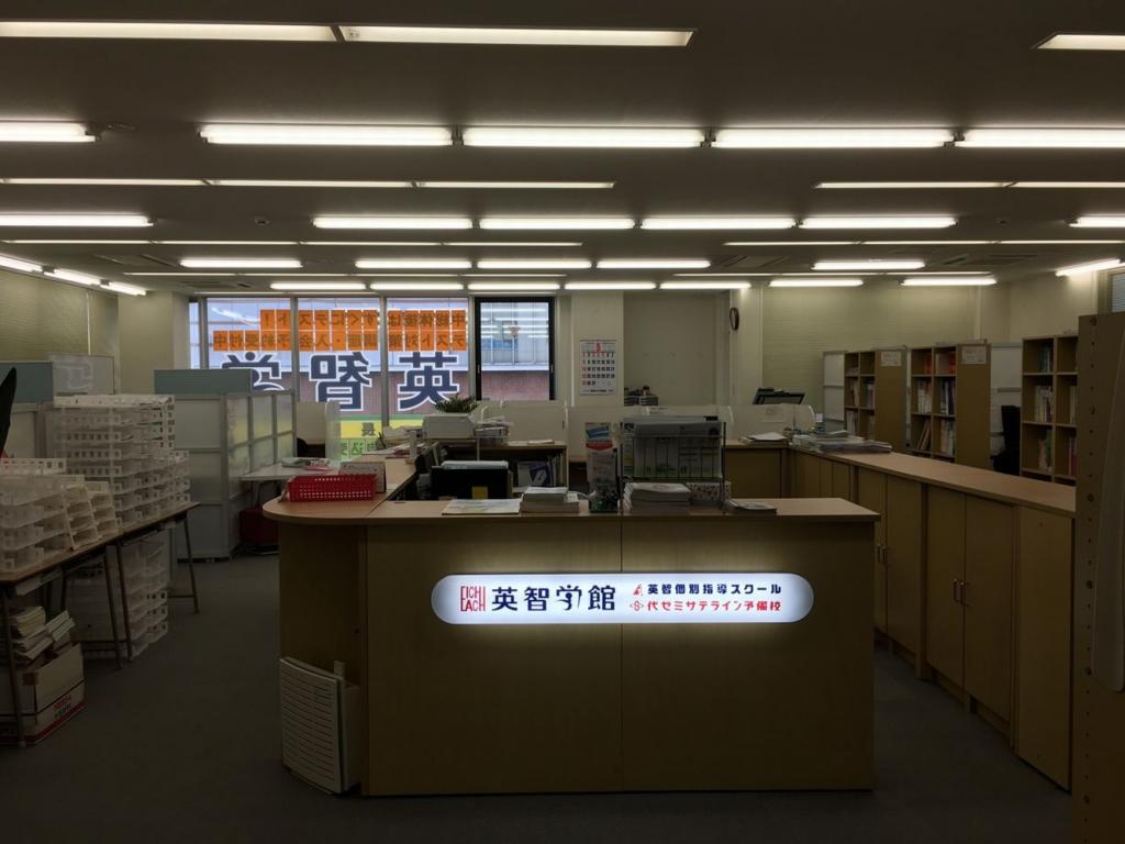 英智学館仙台長町校 教室画像13