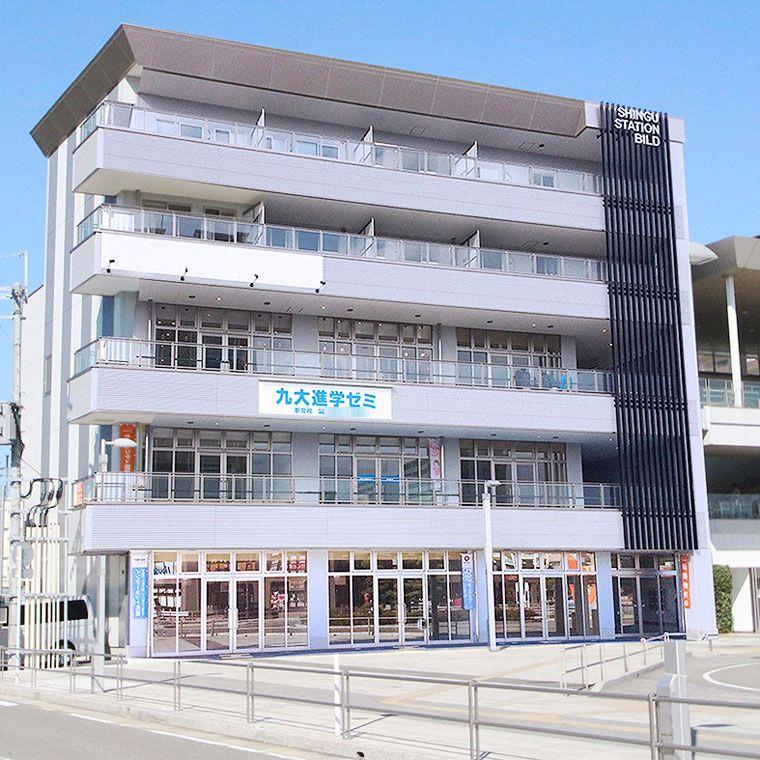 九大進学ゼミ　新宮校