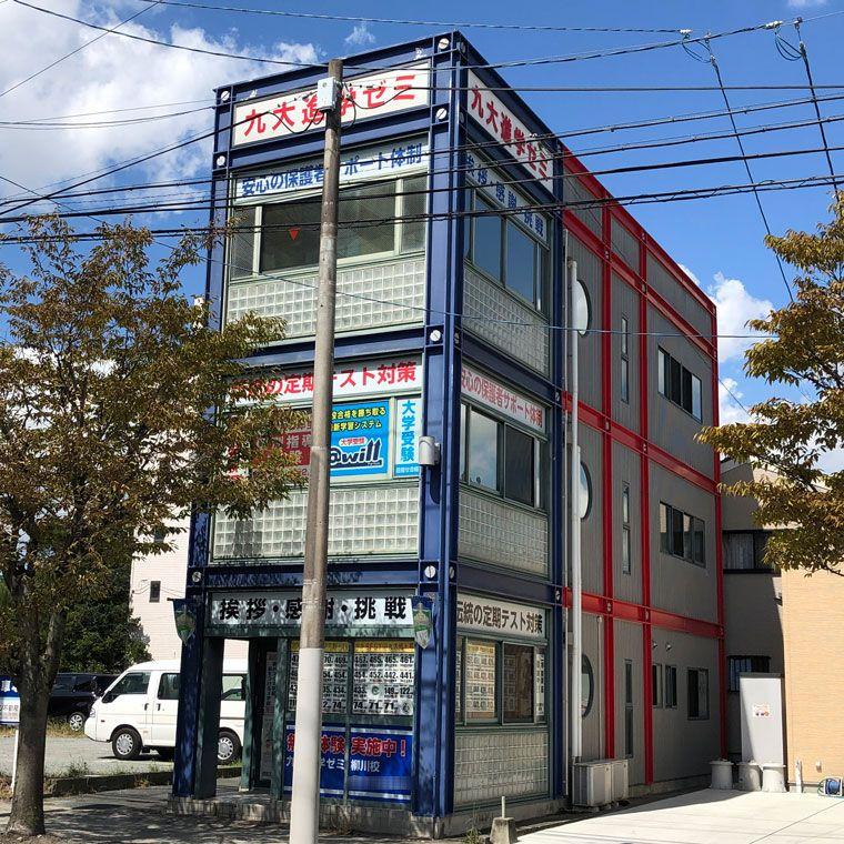 九大進学ゼミ　柳川校