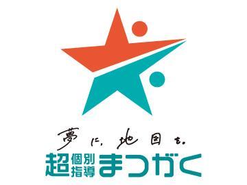 超個別指導塾まつがく　燕校