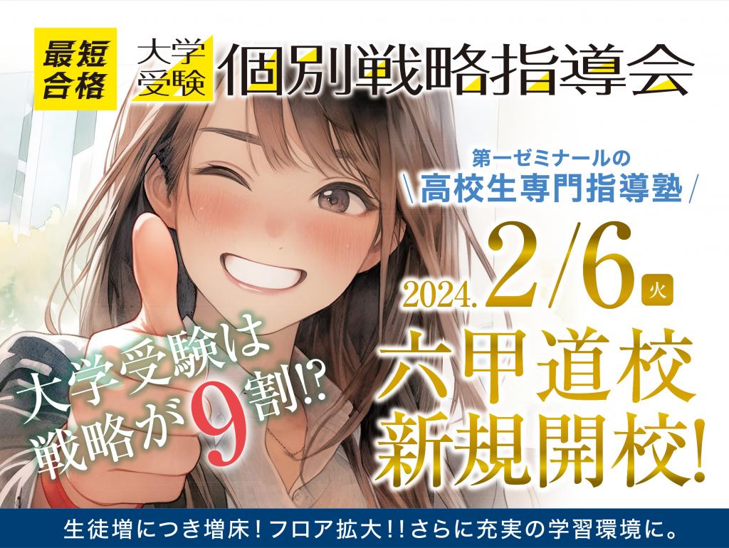 ファロス個別指導学院［第一ゼミナールの個別指導専門塾］六甲道校 教室画像1