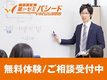 第一ゼミパシード【中学受験専門】なかもず校