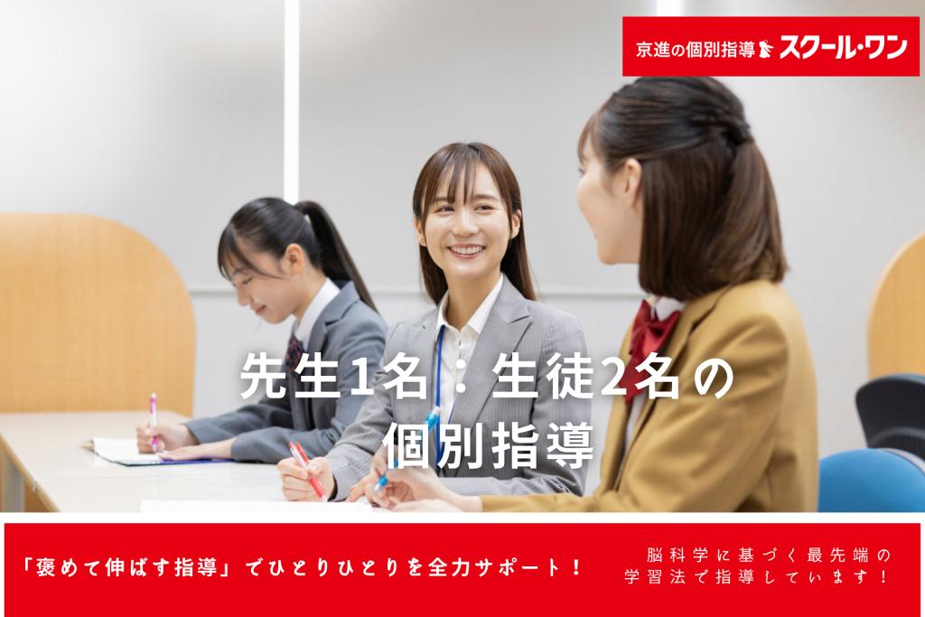 京進の個別指導スクール・ワン金剛教室 教室画像1
