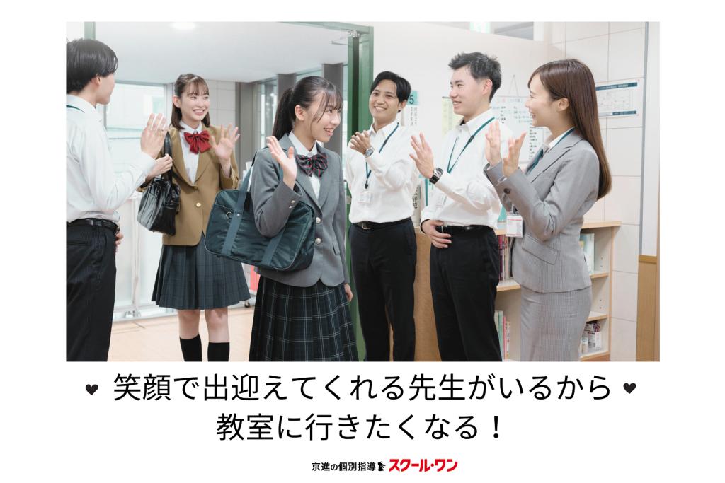 京進の個別指導スクール・ワン石山教室 教室画像15