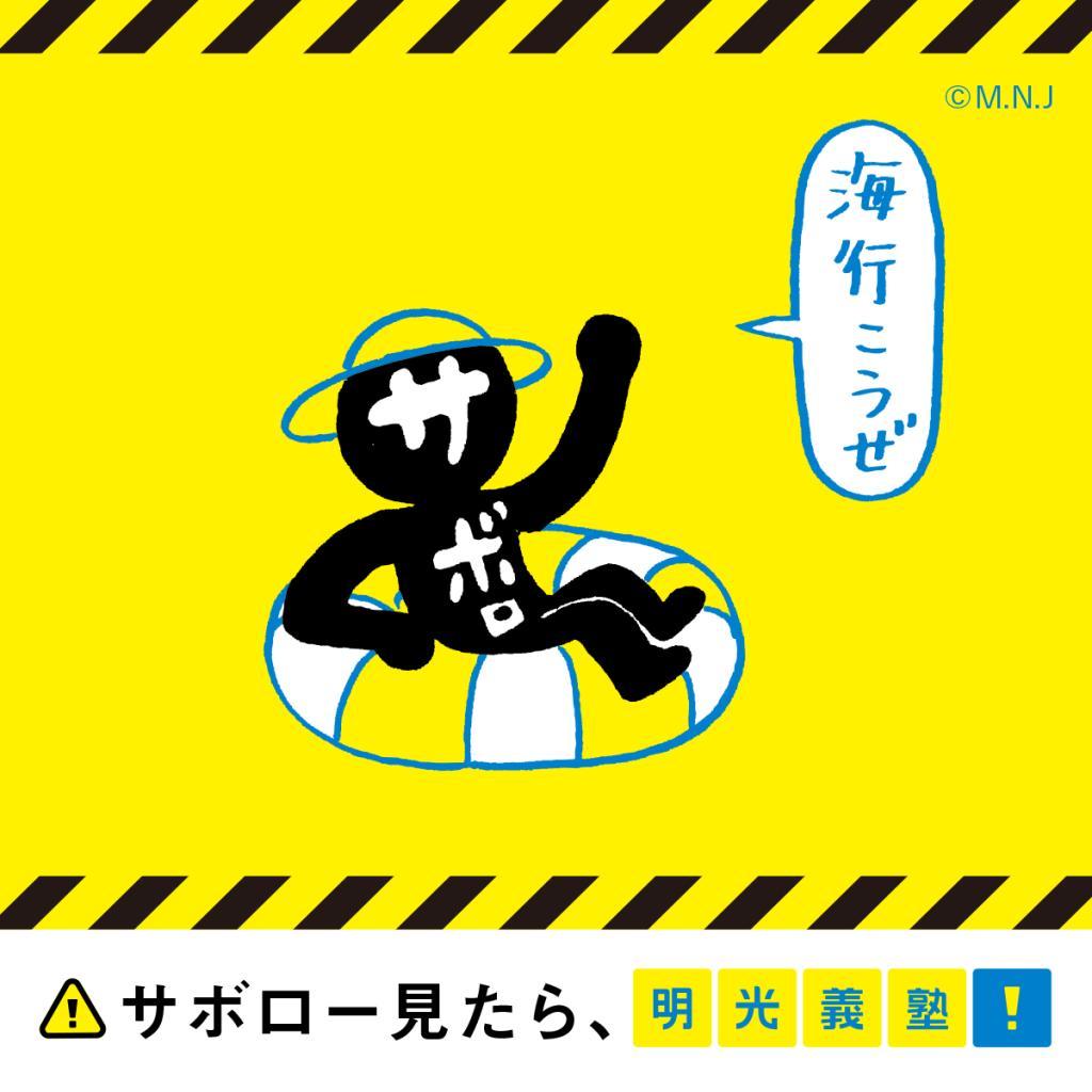 個別指導の明光義塾の期間限定キャンペーン画像