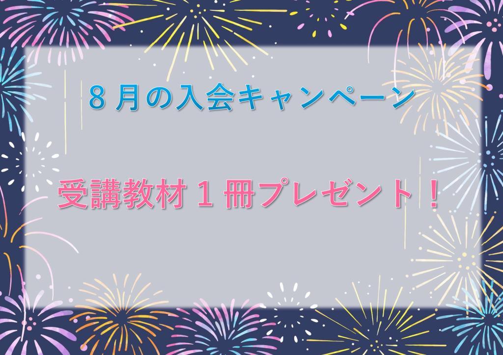 個別指導の明光義塾の期間限定キャンペーン画像