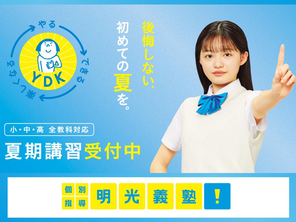個別指導の明光義塾天王台教室
