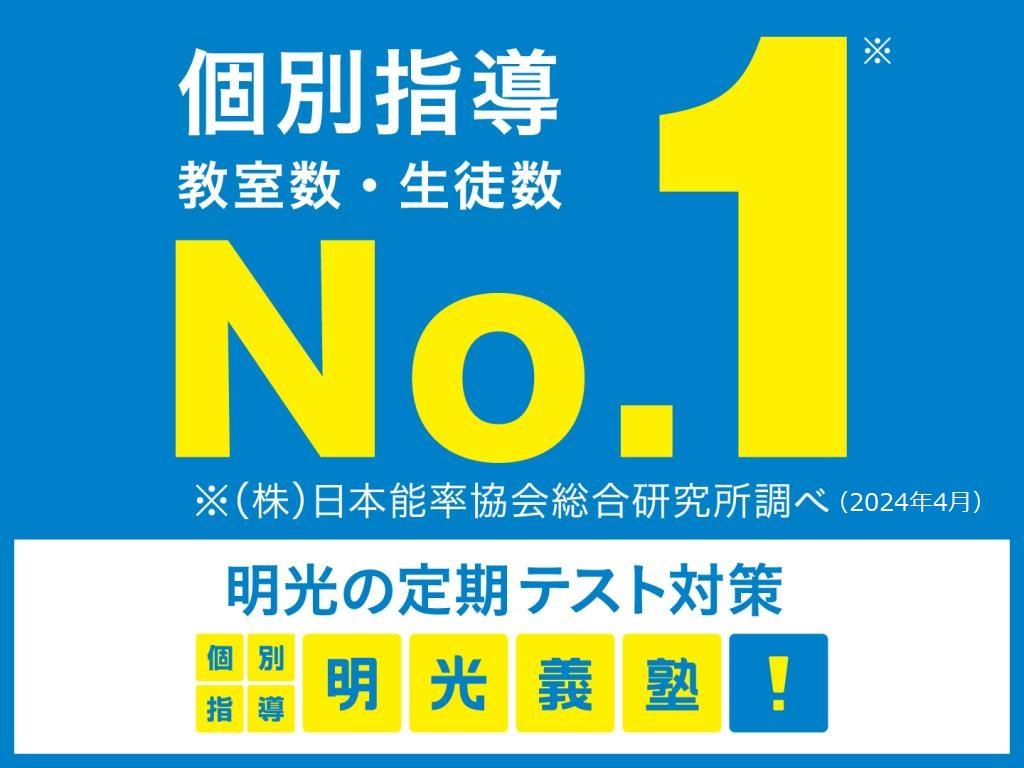 個別指導の明光義塾南万騎が原教室