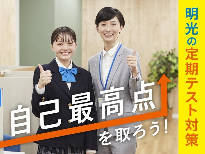 個別指導の明光義塾六ツ川教室