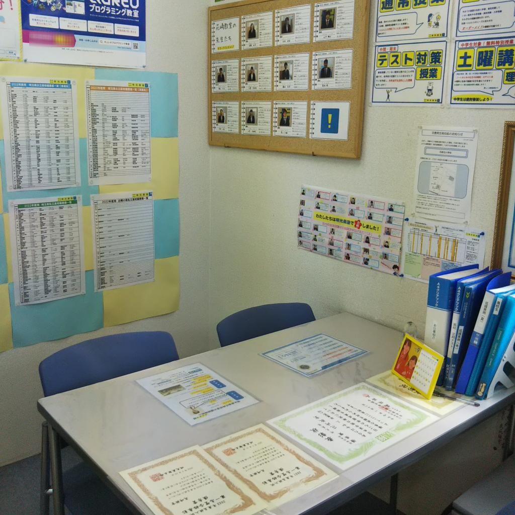 個別指導の明光義塾花崎教室 教室画像2