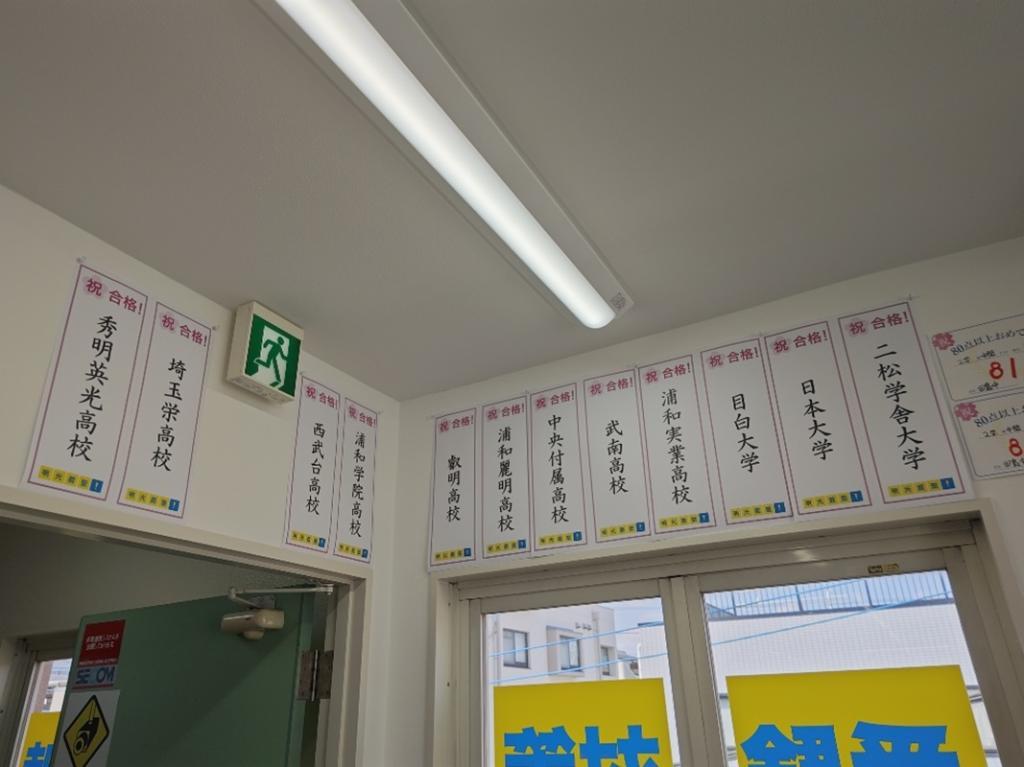 個別指導の明光義塾西浦和教室 教室画像9