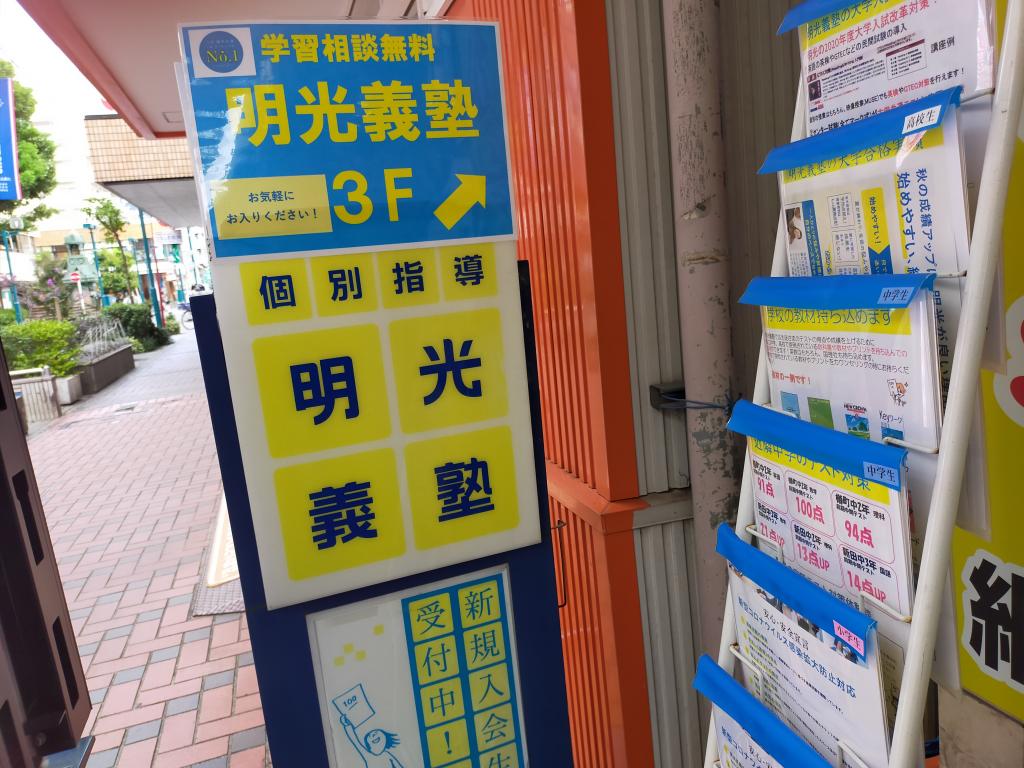 個別指導の明光義塾綱島教室 教室画像4