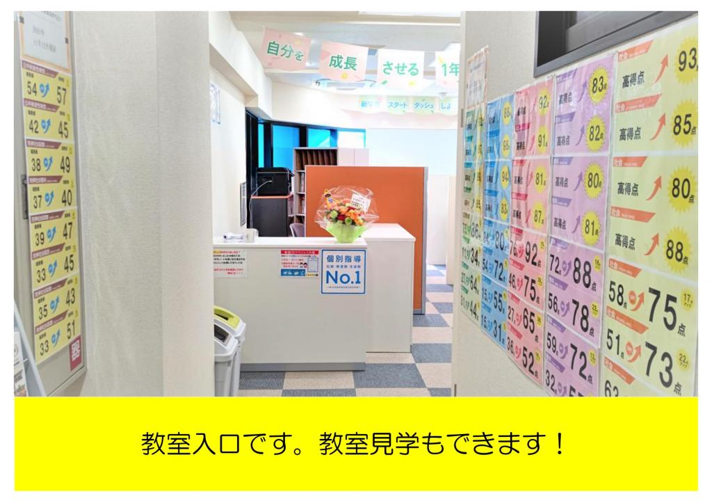 個別指導の明光義塾　中山教室