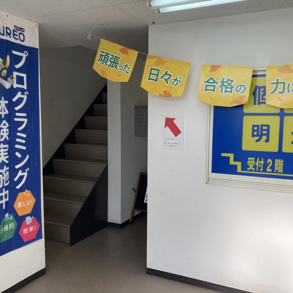 個別指導の明光義塾　藤岡町教室
