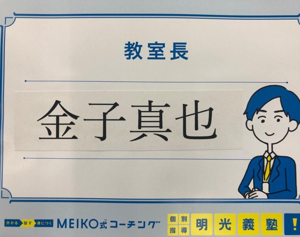 個別指導の明光義塾中野小前教室 教室画像11