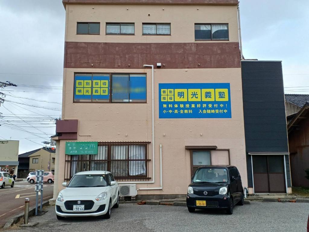 個別指導の明光義塾　羽咋教室