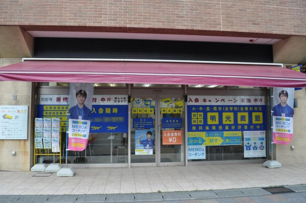 個別指導の明光義塾　島田教室