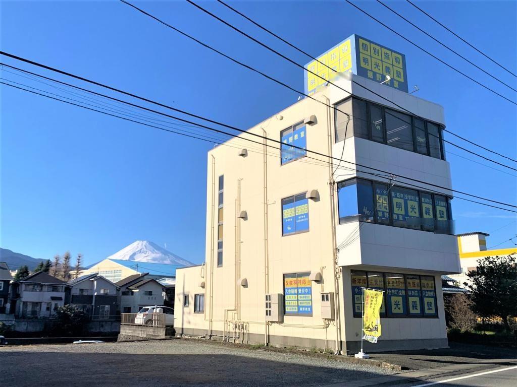 個別指導の明光義塾　裾野教室