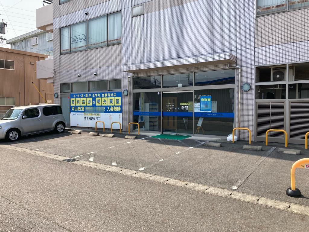 個別指導の明光義塾　犬山教室