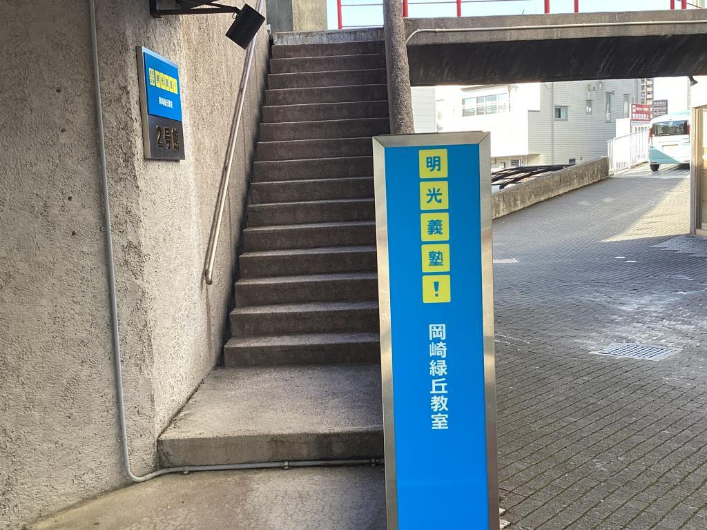 個別指導の明光義塾岡崎緑丘教室 教室画像6