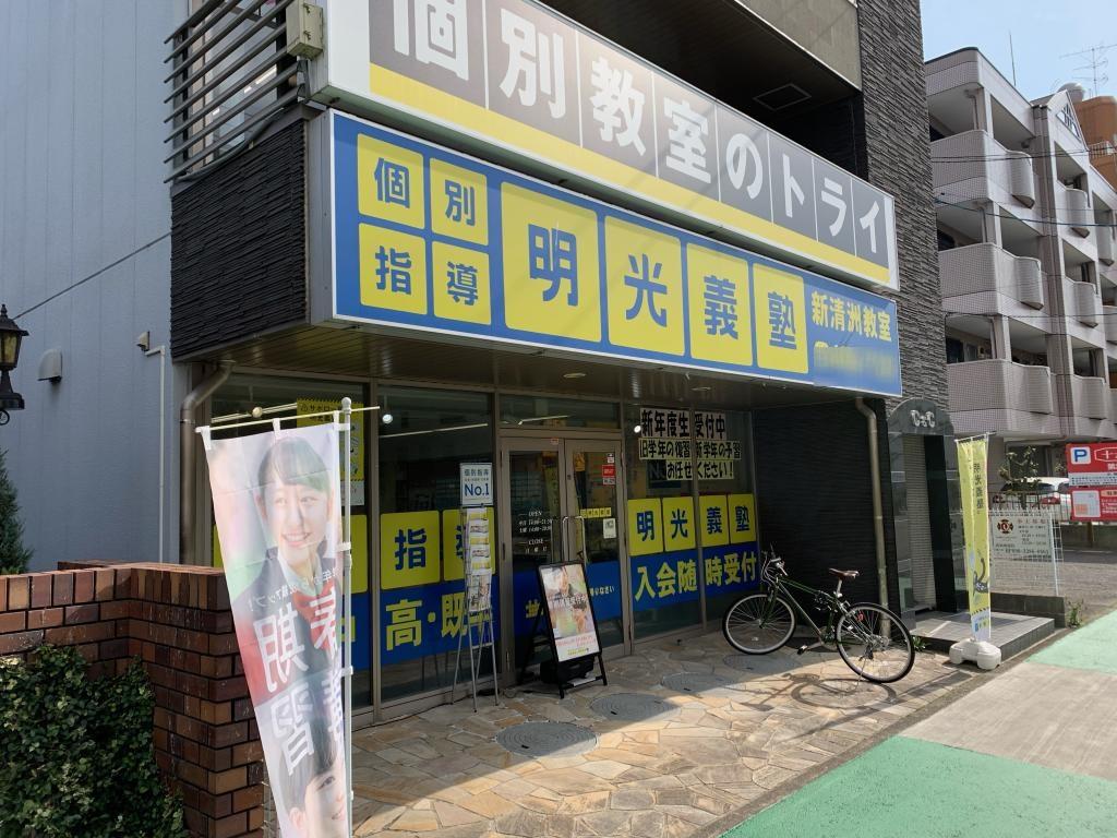 個別指導の明光義塾　新清洲教室